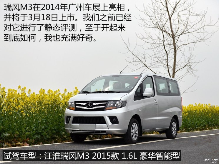 JAC Automobile Ruifeng M3 2015 1.6L Luxury Intelligent Model