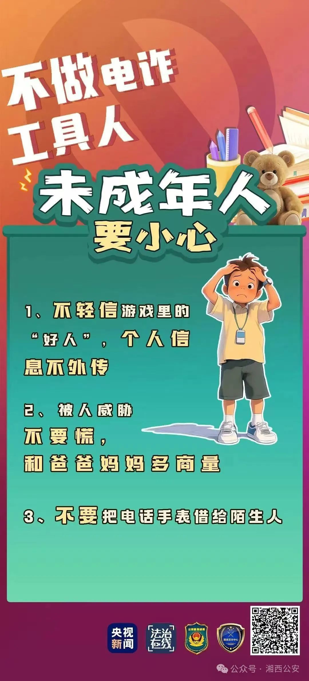 @ Xiangxi Parents: It is related to cigarette cards. This kind of fraud has recently targeted primary school students!