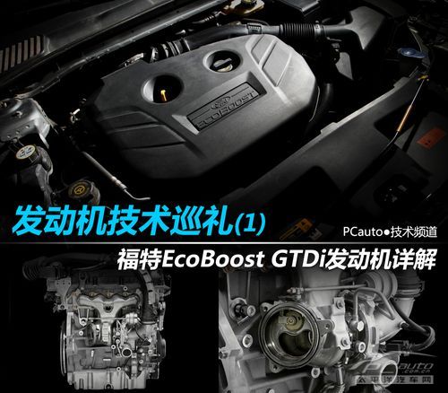 EcoBoost