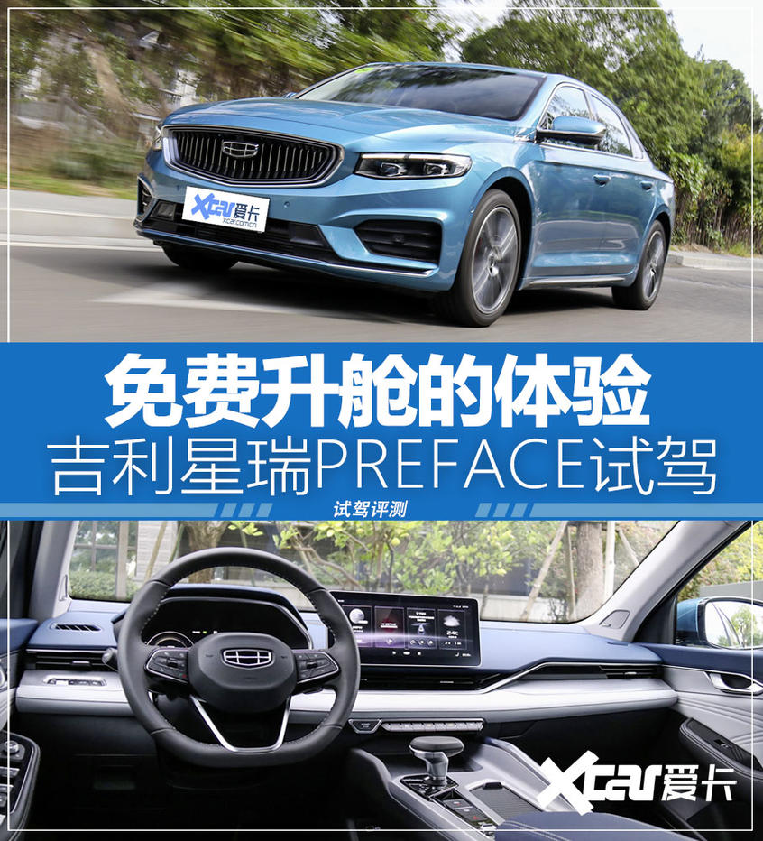 Geely xingrui test drive experience
