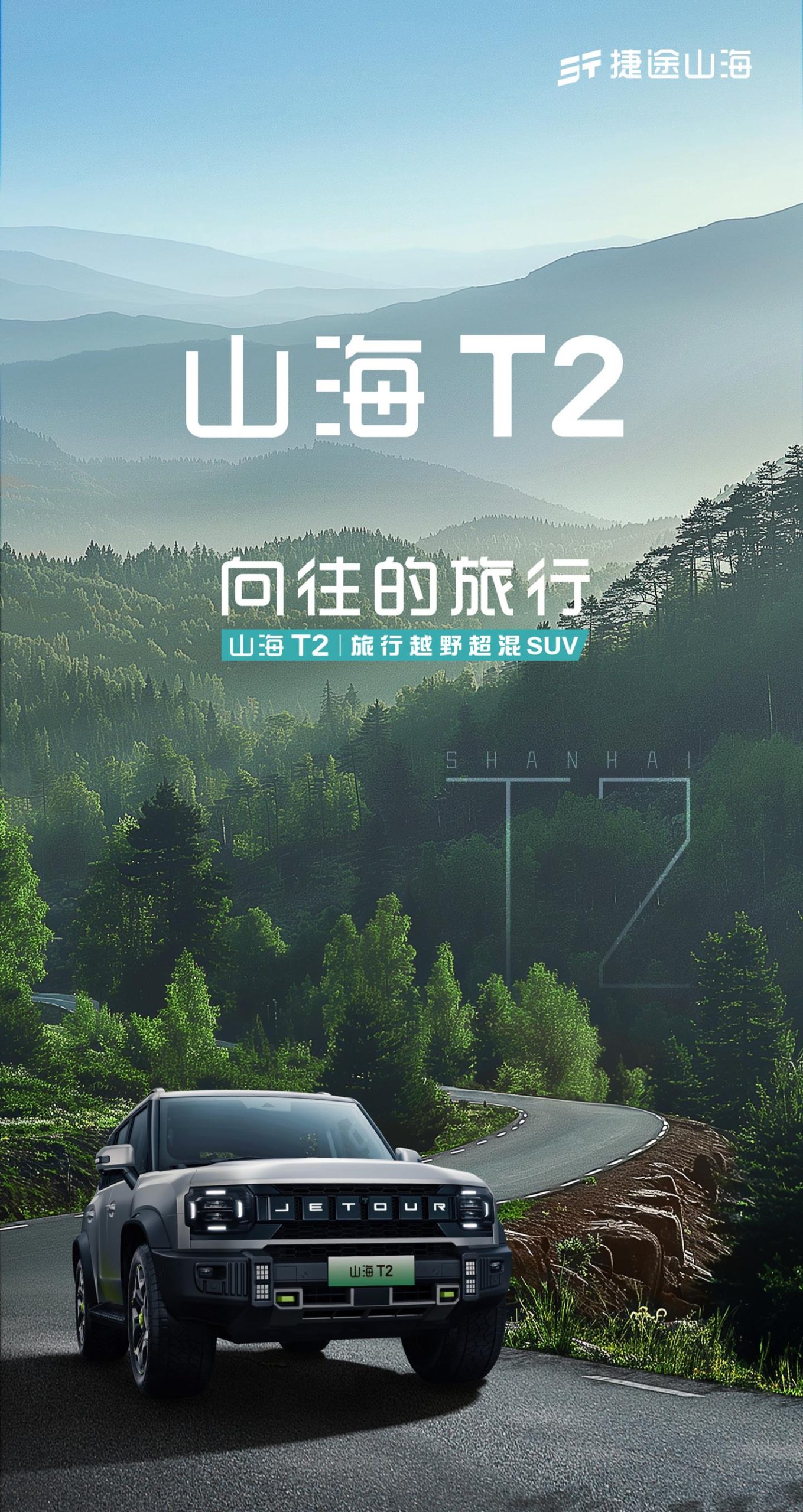 Chery Jietu Mountain Sea T2 Poster